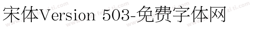 宋体Version 503字体转换